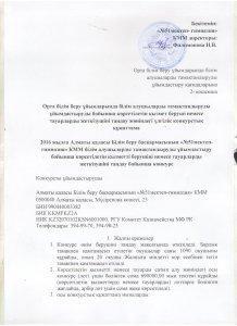 Конкурс по организаций горячего питания