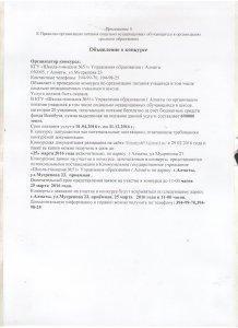 Конкурс по организаций горячего питания