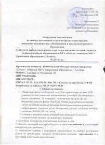 Конкурс по организаций горячего питания