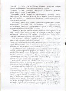 Конкурс по организаций горячего питания