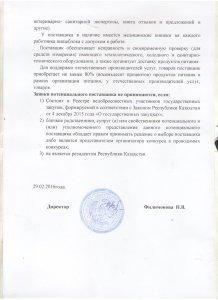 Конкурс по организаций горячего питания