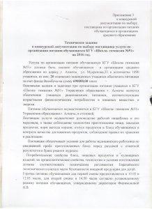 Конкурс по организаций горячего питания