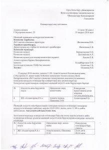 Протокол вскрытия конвертов