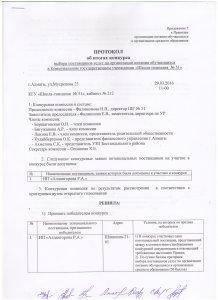 Протокол о допуске к участию в конкурсе