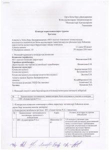 Протокол о допуске к участию в конкурсе