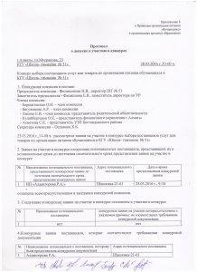 Протокол о допуске к участию в конкурсе