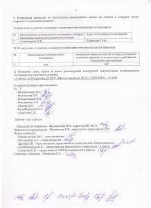 Протокол о допуске к участию в конкурсе