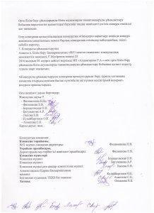 Протокол о допуске к участию в конкурсе