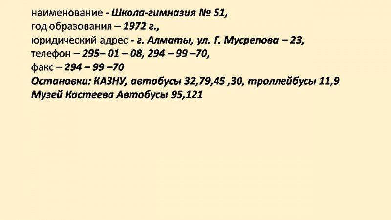 контакты школы