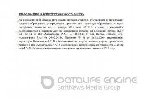 ИНФОРМАЦИЯ О ПРИВЛЕЧЕНИИ ПОСТАВЩИКА на 2016 год