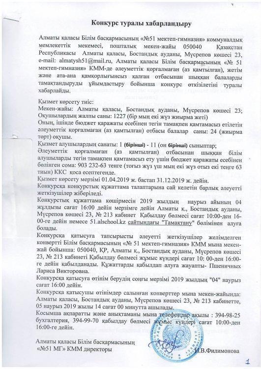 Конкурс туралы хабарландыру