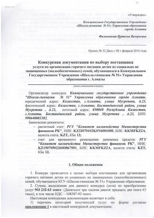 Конкурсная документация 2019