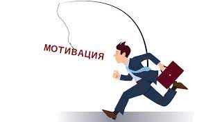 Повышение мотивации обучающихся