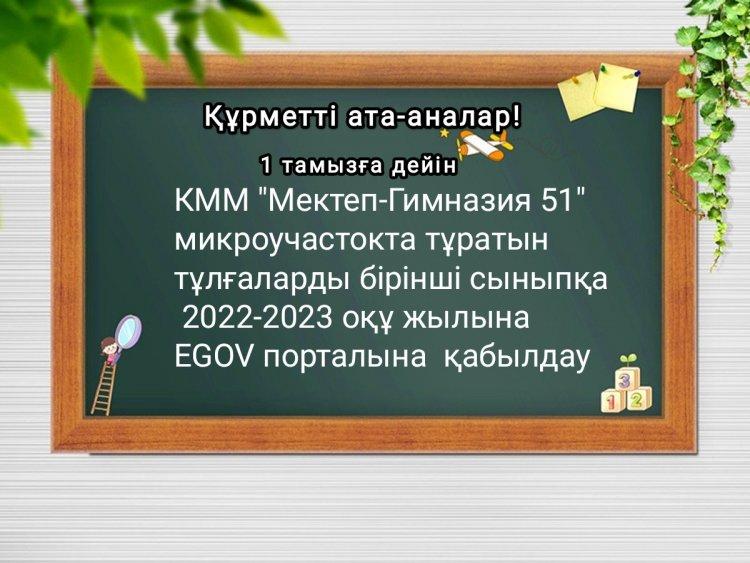 Бірінші сыныпқа құжаттар қабылдау  Прием документов в 1 класс