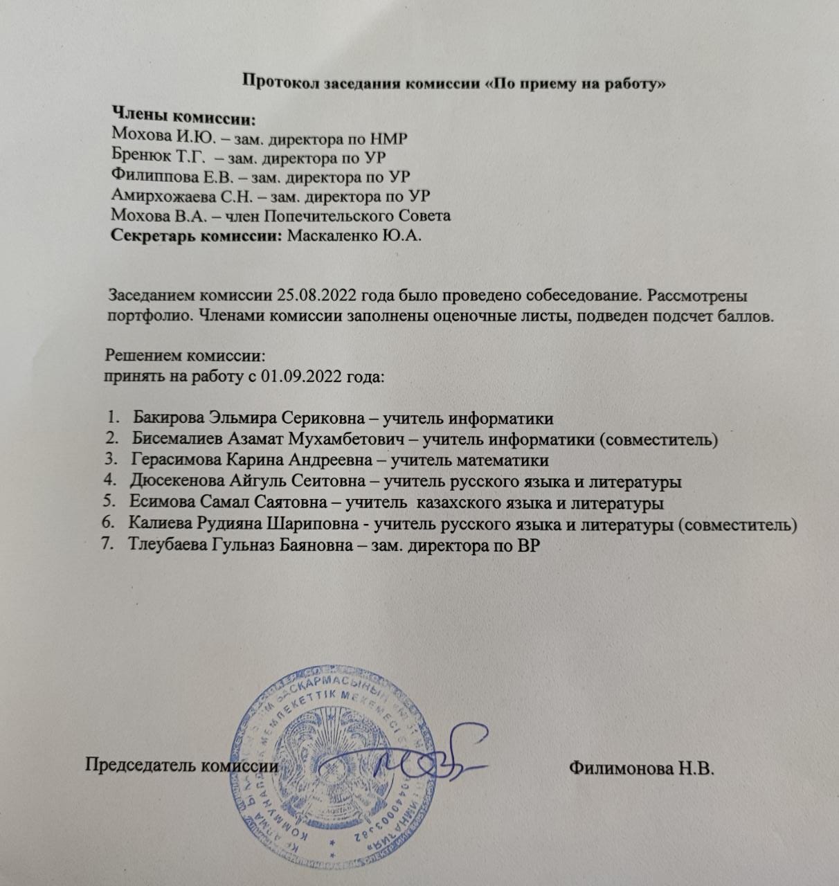 Бос лауазымға кандидаттарды қабылдау     Итоги конкурса "по приему на работу"